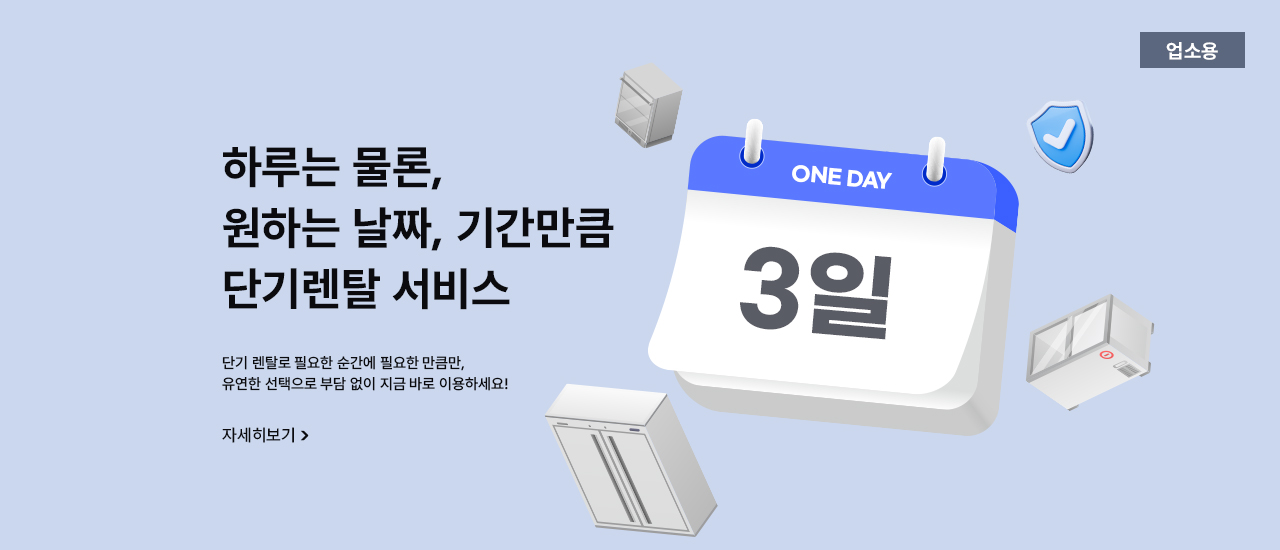단기렌탈